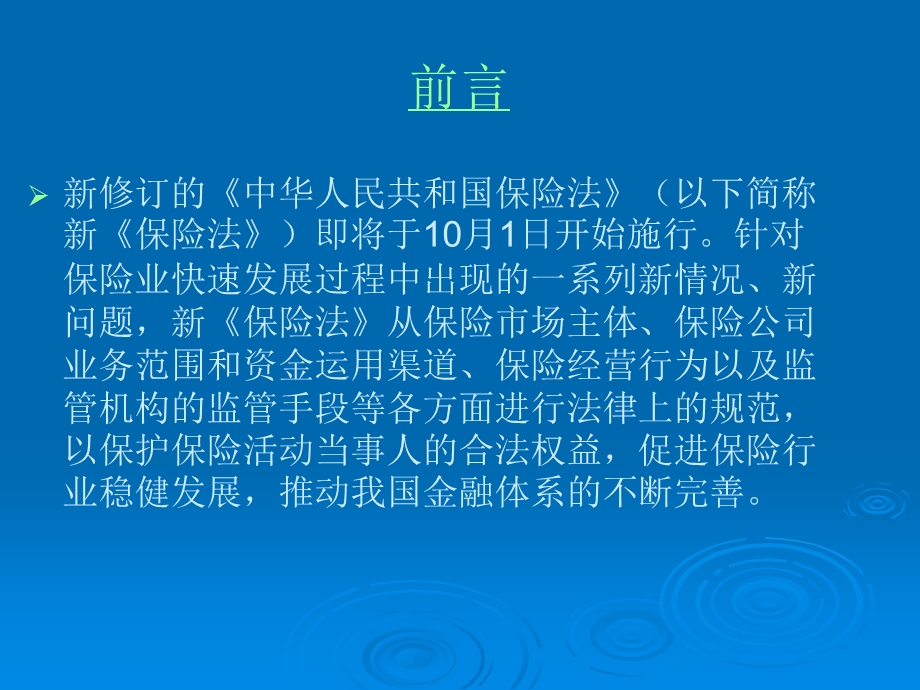 保险法培训机构.ppt_第2页