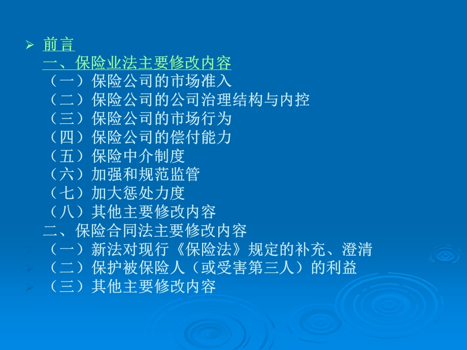 保险法培训机构.ppt_第3页