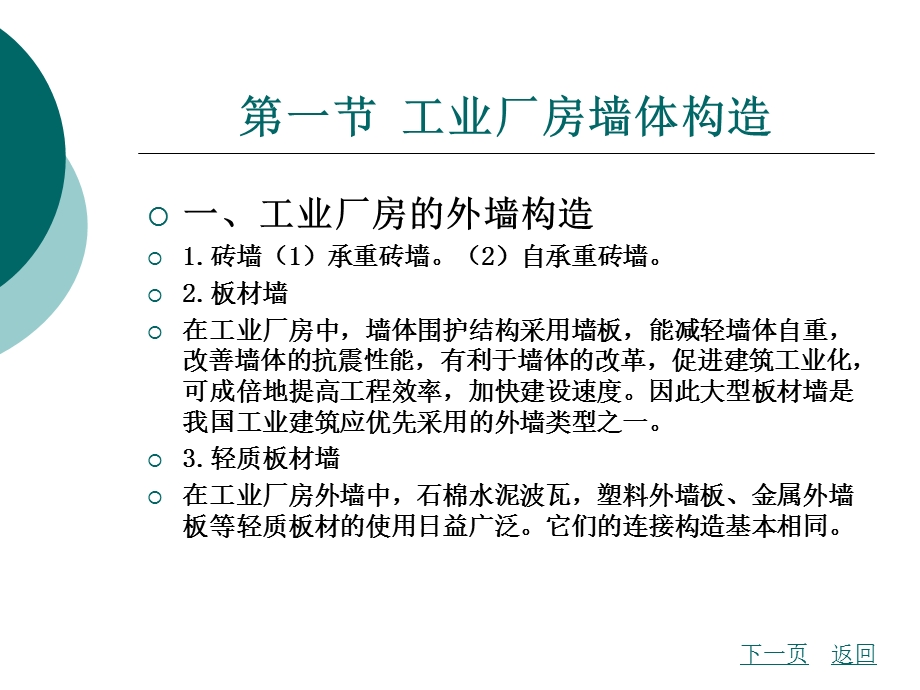 《工业厂房构造》课件.ppt_第2页