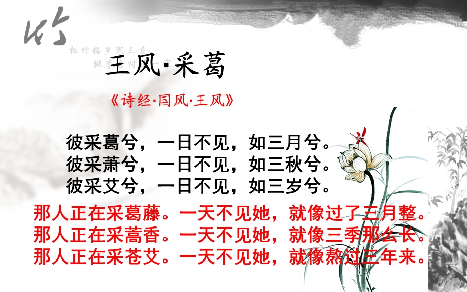 《子衿》优秀课件.ppt_第1页