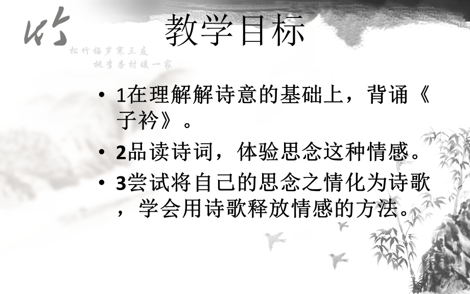 《子衿》优秀课件.ppt_第3页