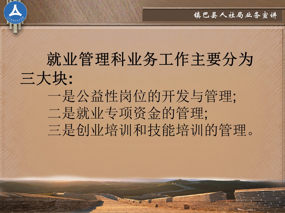 就业管理科业务宣讲.ppt_第2页