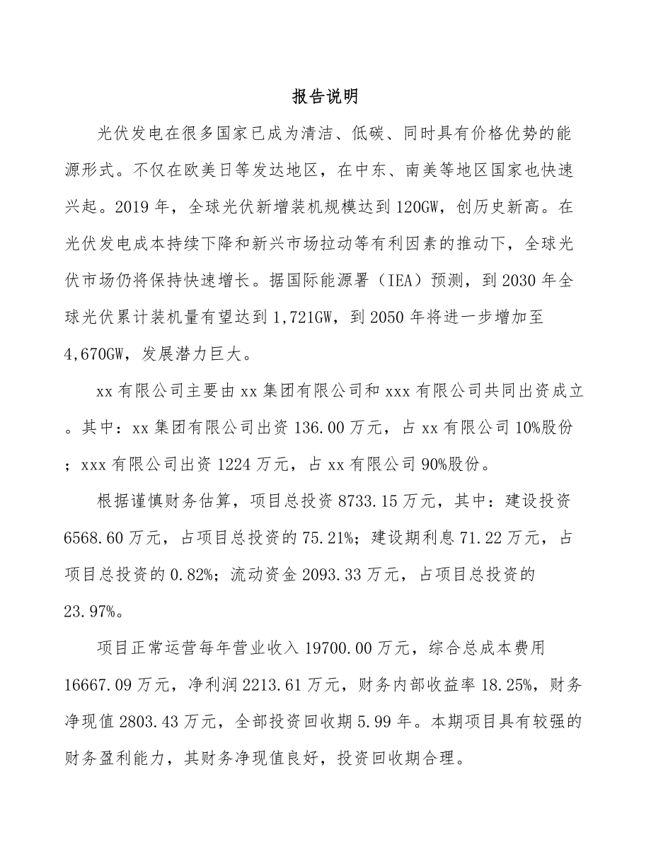 宁波关于成立碳基复合材料公司可行性研究报告.docx_第2页