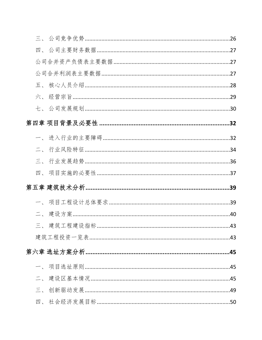 安阳高低压配电柜项目可行性研究报告.docx_第2页