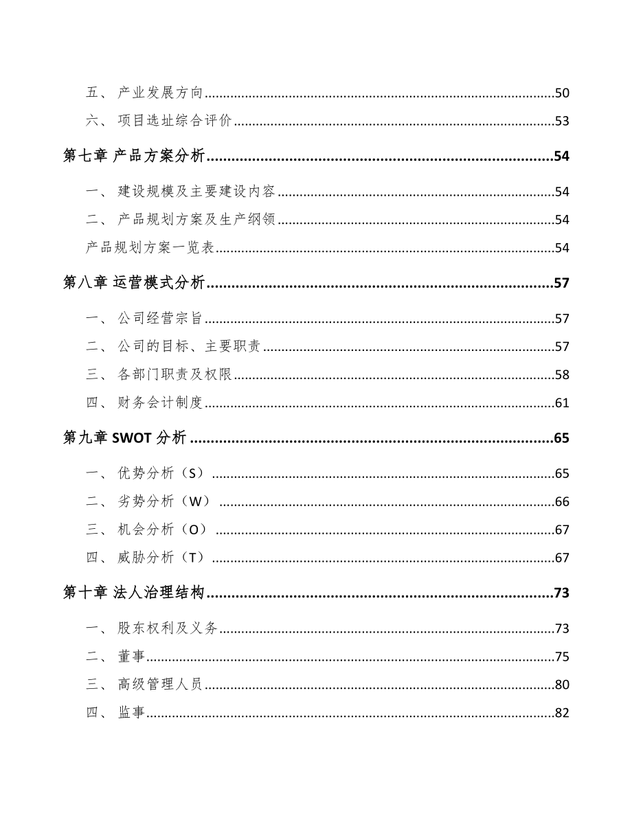 安阳高低压配电柜项目可行性研究报告.docx_第3页