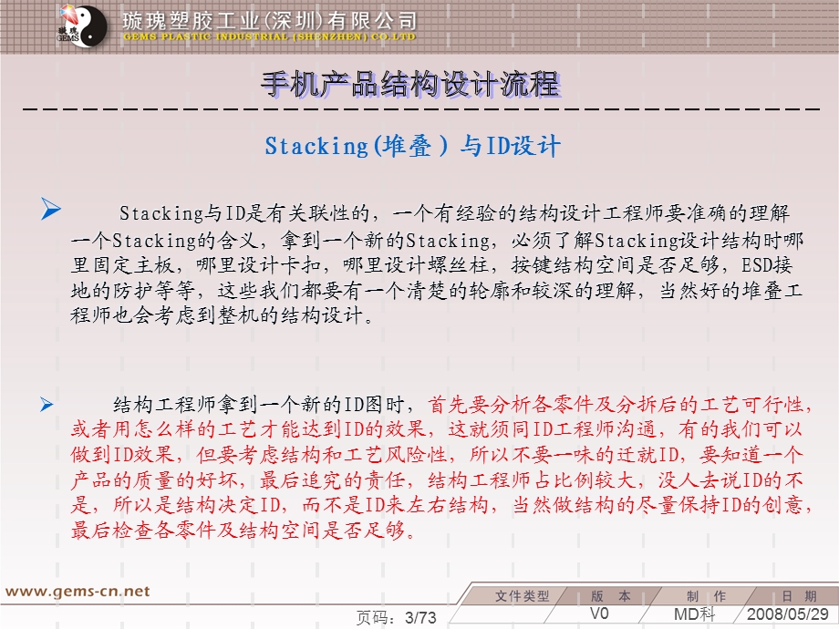 产品结构设计(手机详细结构)流程与工艺说明.ppt_第3页