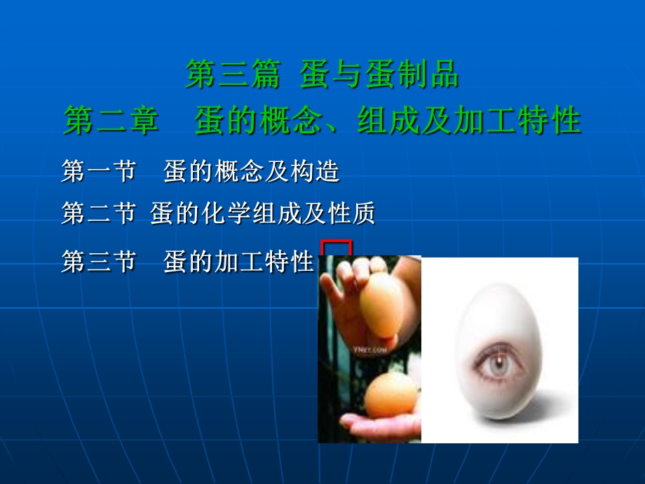 《蛋与蛋制品》课件.ppt_第2页