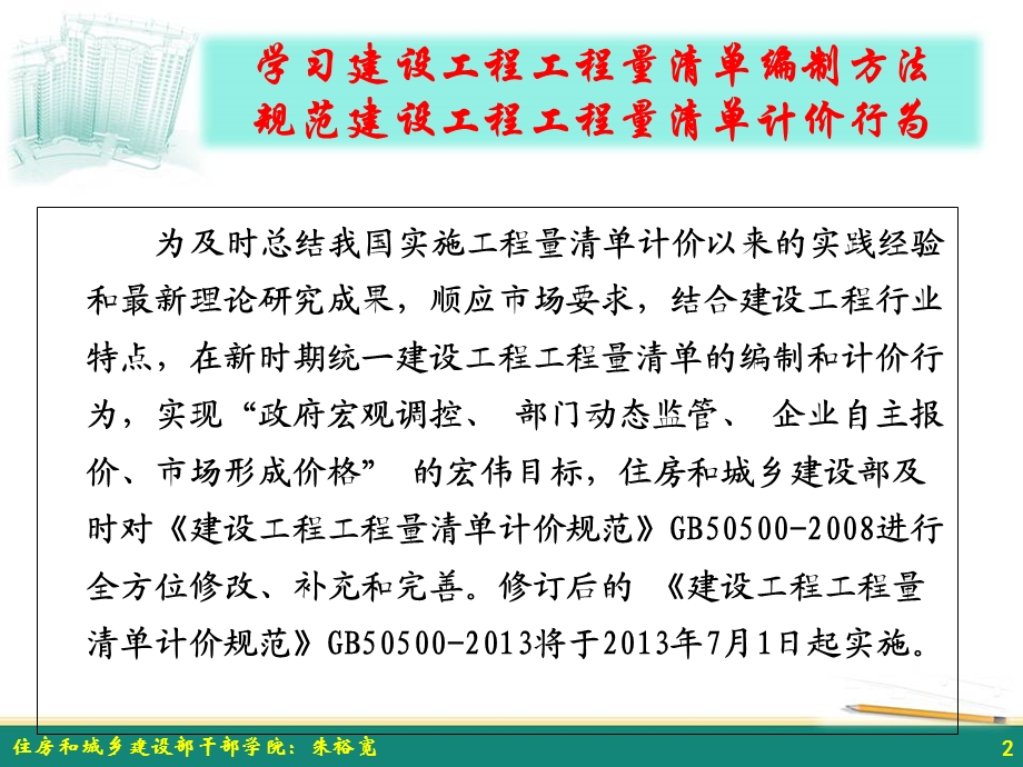 《建设工程工程量清单计价规范》学习.ppt_第2页