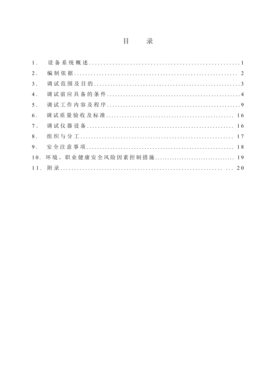 ah1兴义项目锅炉吹管调试技术方案(讨论版).doc_第2页