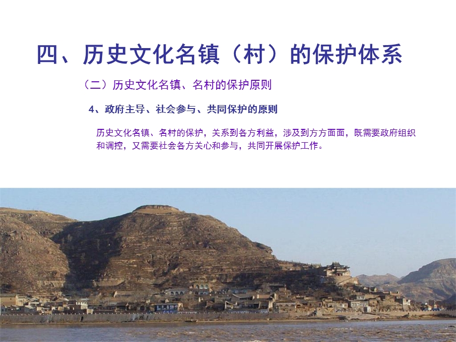 传统村落保护与发展.ppt_第2页