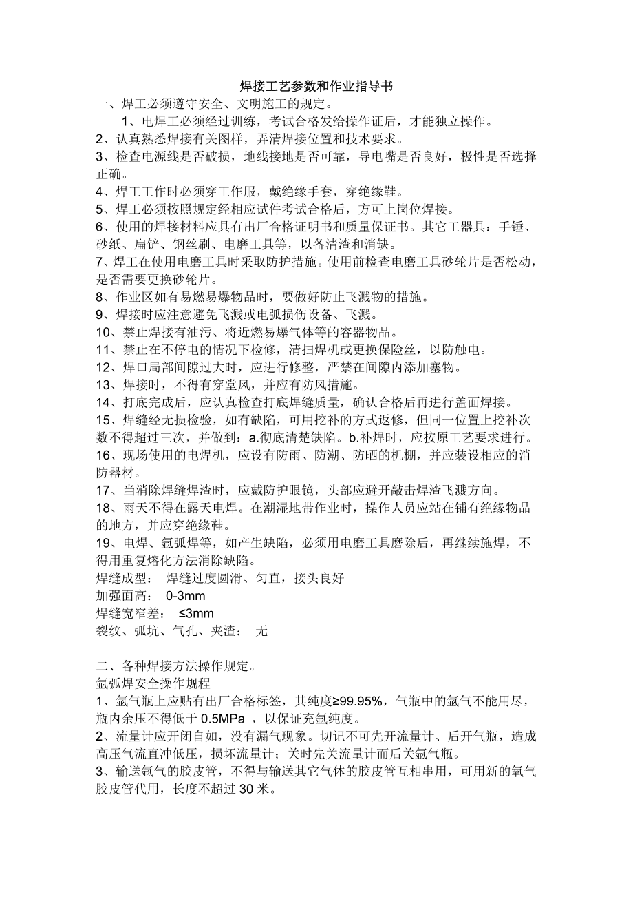 cm焊接工艺参数和作业指导书.doc_第1页