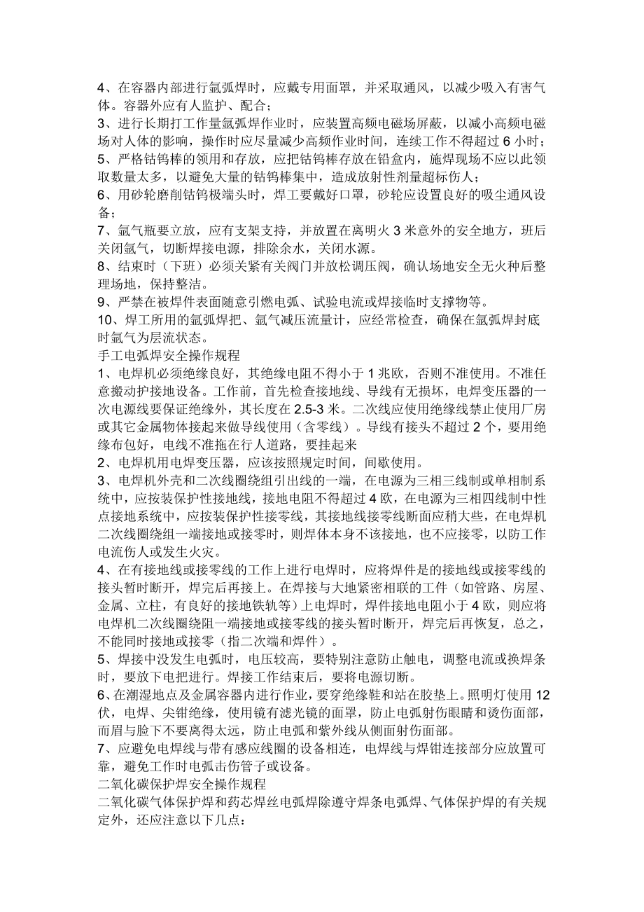 cm焊接工艺参数和作业指导书.doc_第2页