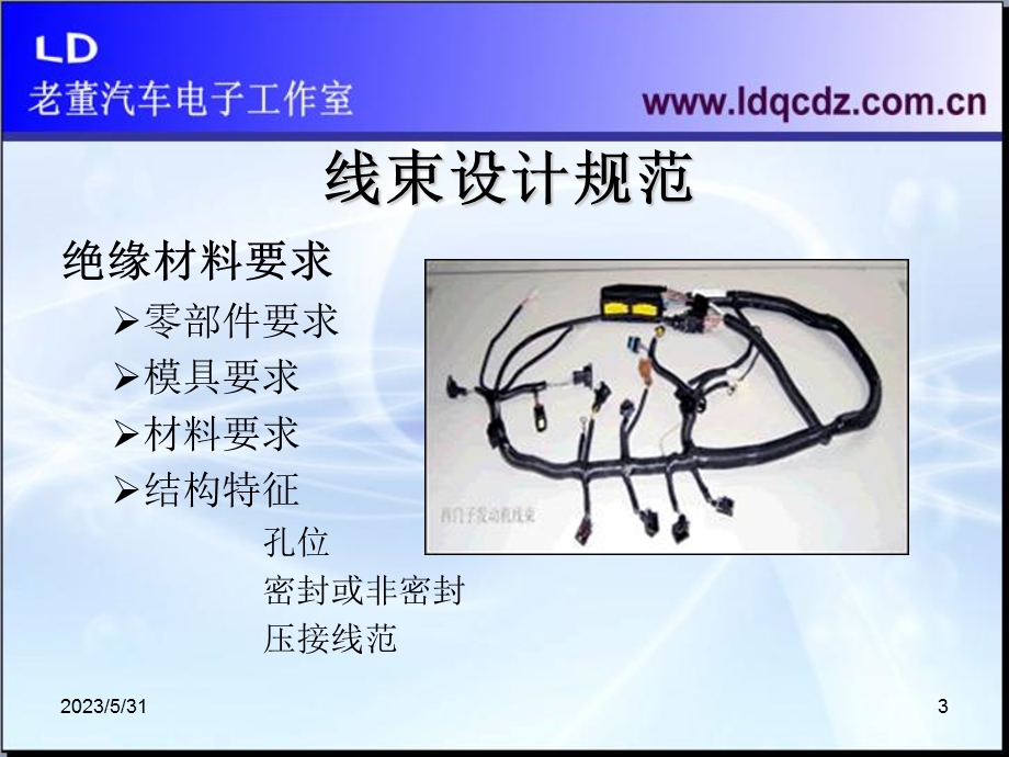 《线束设计规范》课件.ppt_第3页