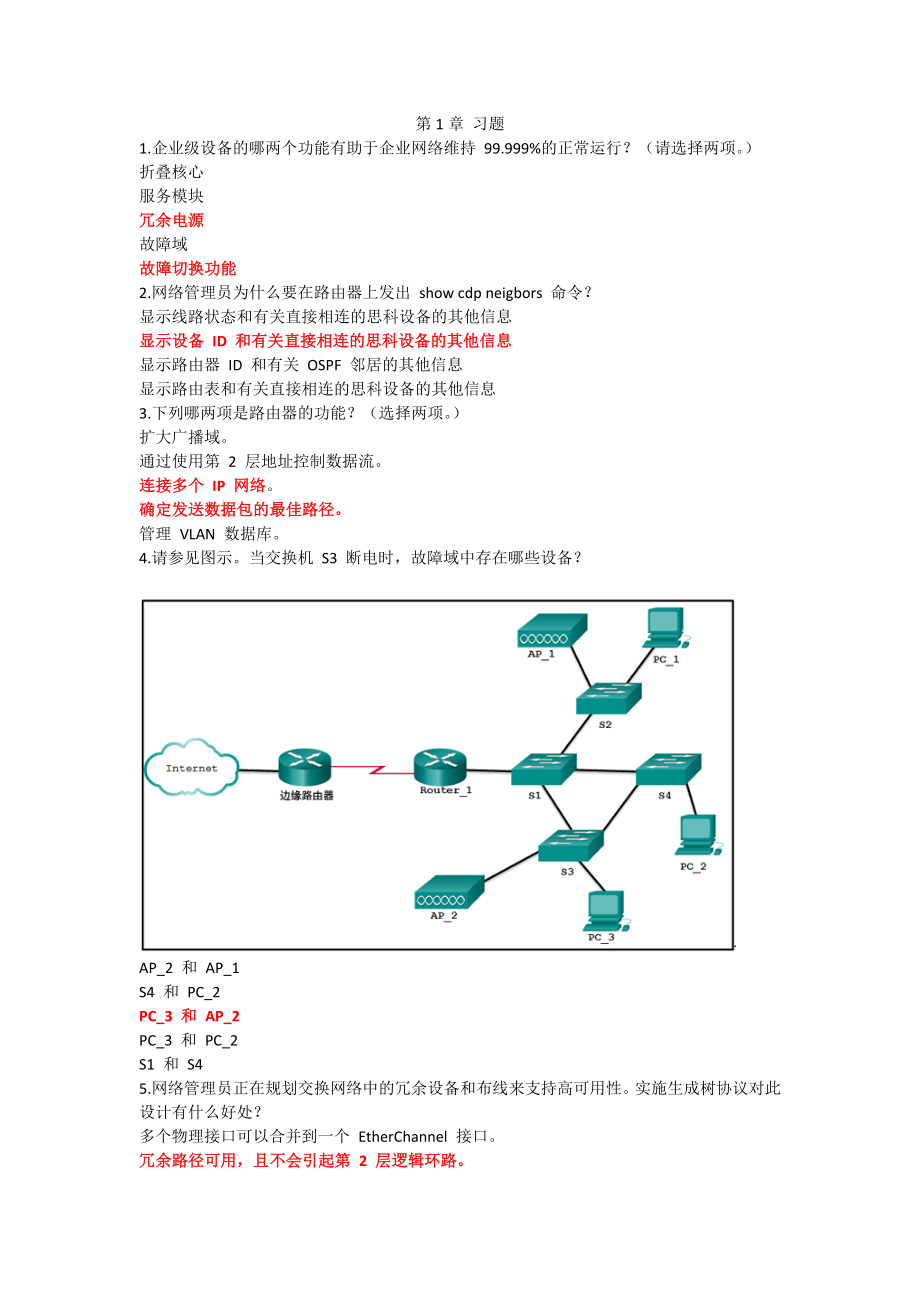 CCNA3第1章习题Scaling Networks (Version 5.0)ScaN 第 1 章考试.doc_第1页