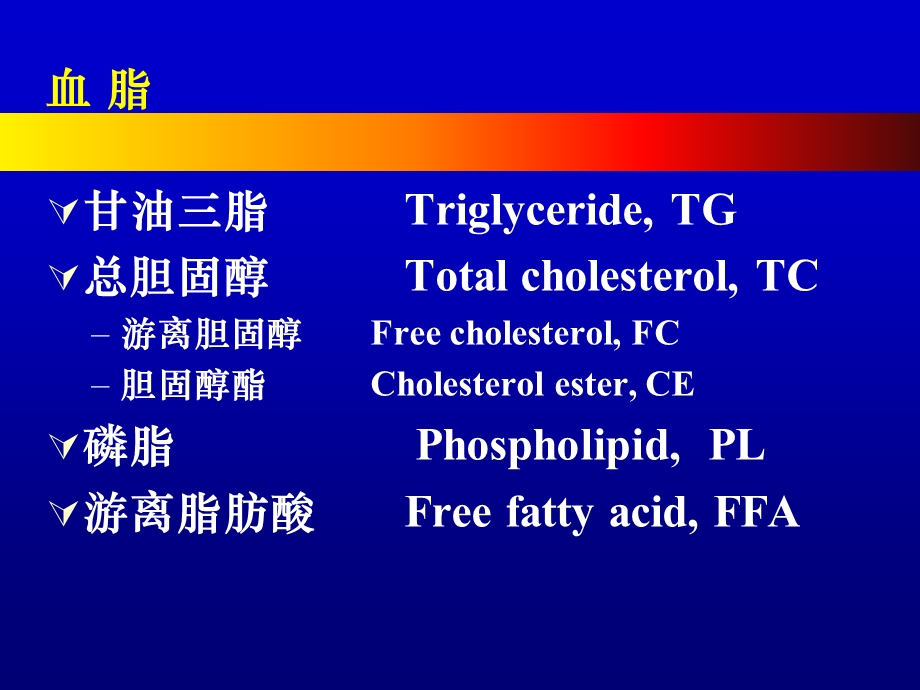 低密度脂蛋白胆固醇LDL-C.ppt_第2页