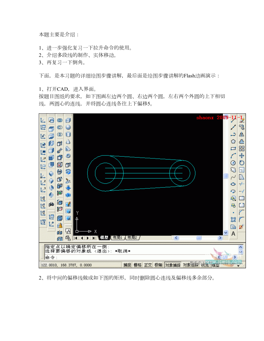 AutoCAD三维建模教程：拉升、移动、倒角.doc_第2页