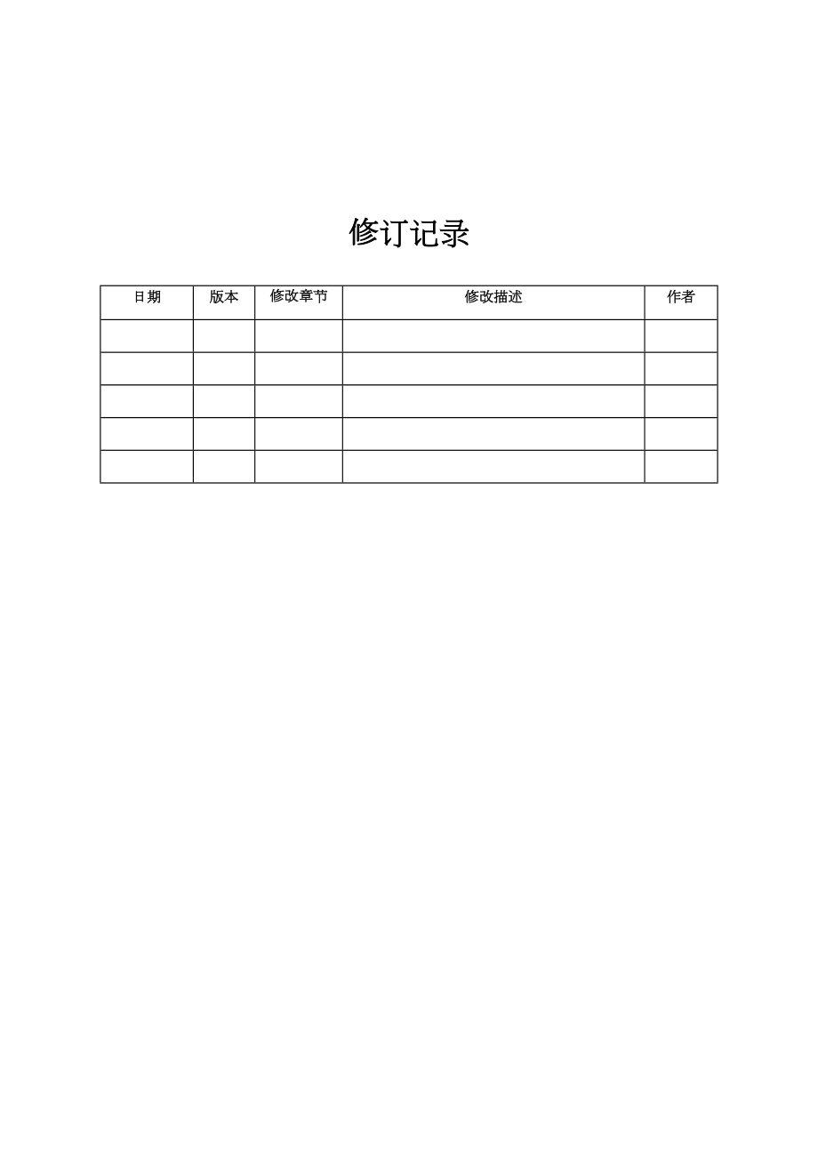 安全生产信息化平台设计方案.doc_第2页