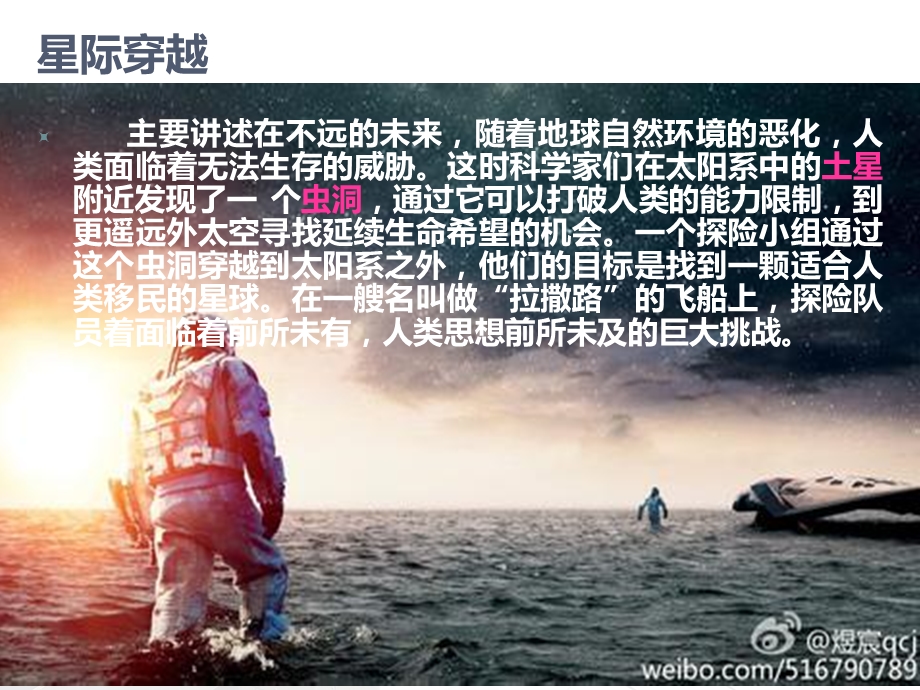 《星际穿越》讲座.ppt_第2页