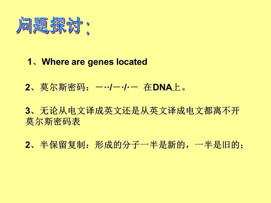 《遗传与进化-遗传密码的破译》(必修2).ppt_第2页