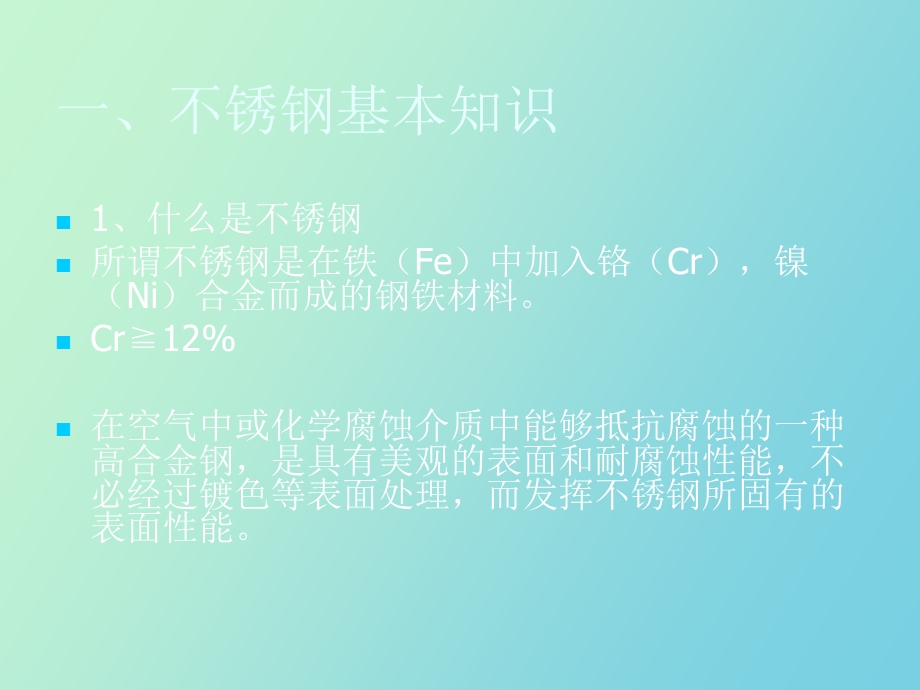 不锈钢加工工艺及用途.ppt_第2页