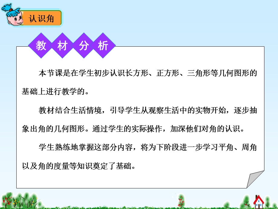 《认识角》说课课件(最新).ppt_第3页