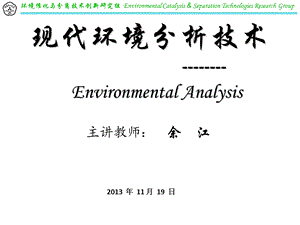 《环境分析》课件.ppt