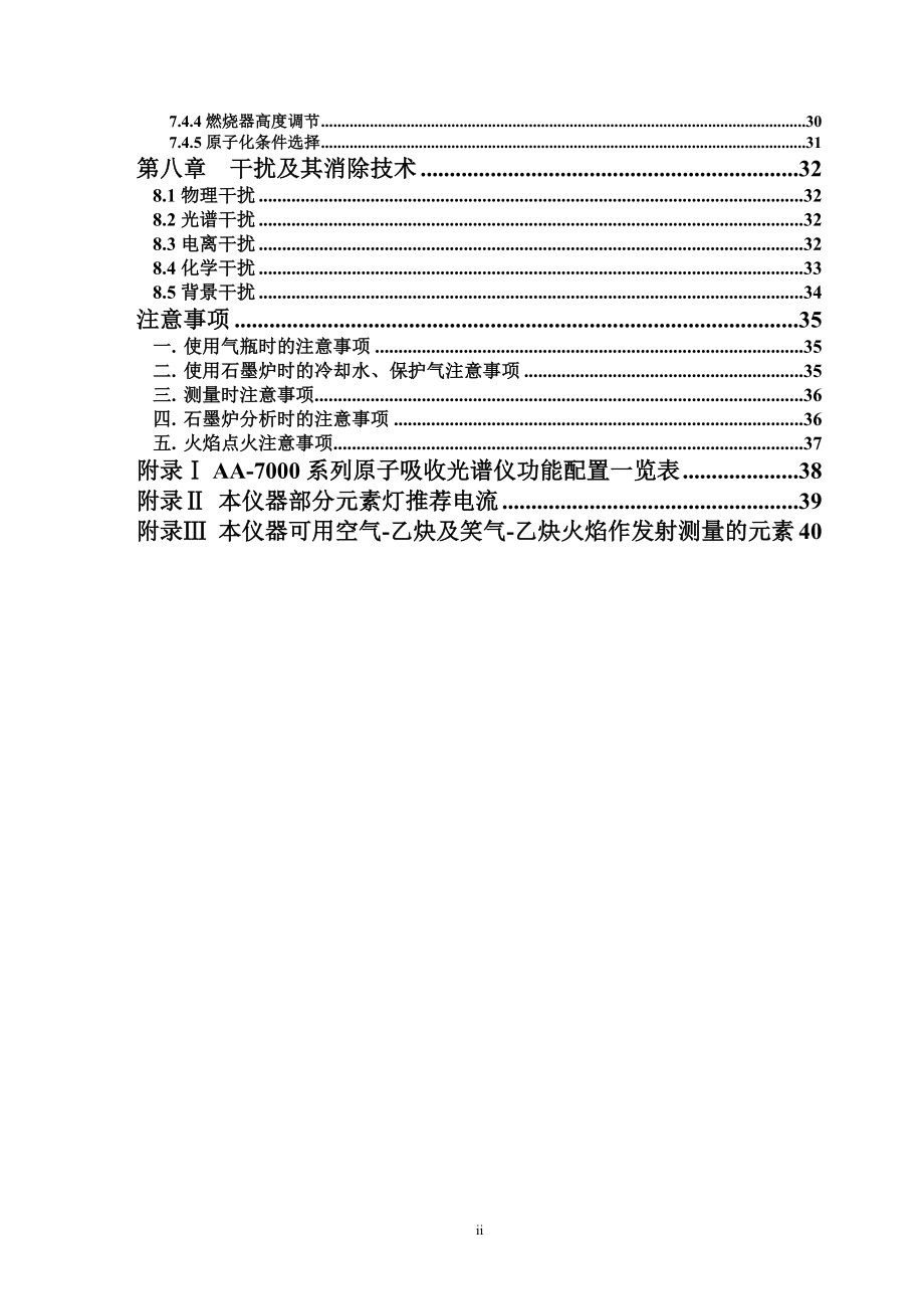 AA7000系列原子吸收仪器使用说明书(串并口)110310.doc_第3页