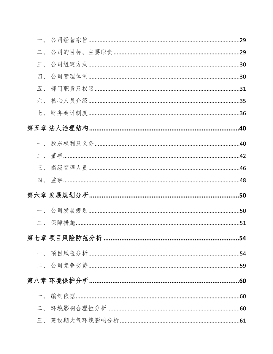 宁波关于成立电解槽公司可行性研究报告.docx_第3页