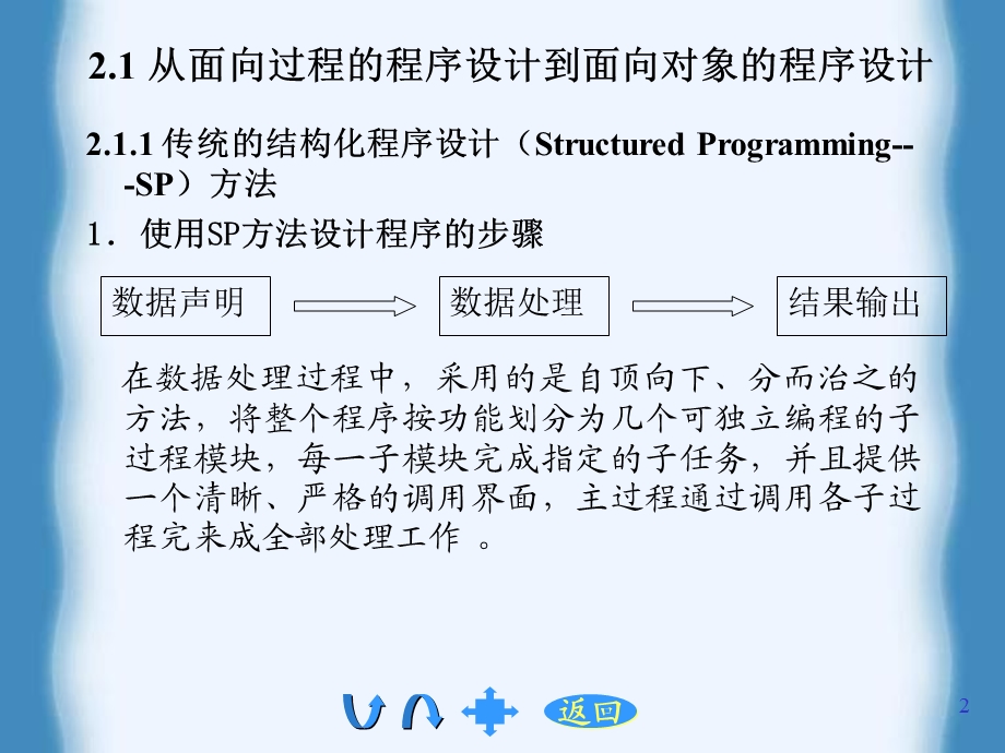《面向对象的程序设计语言-C》课件-第2章.ppt_第2页