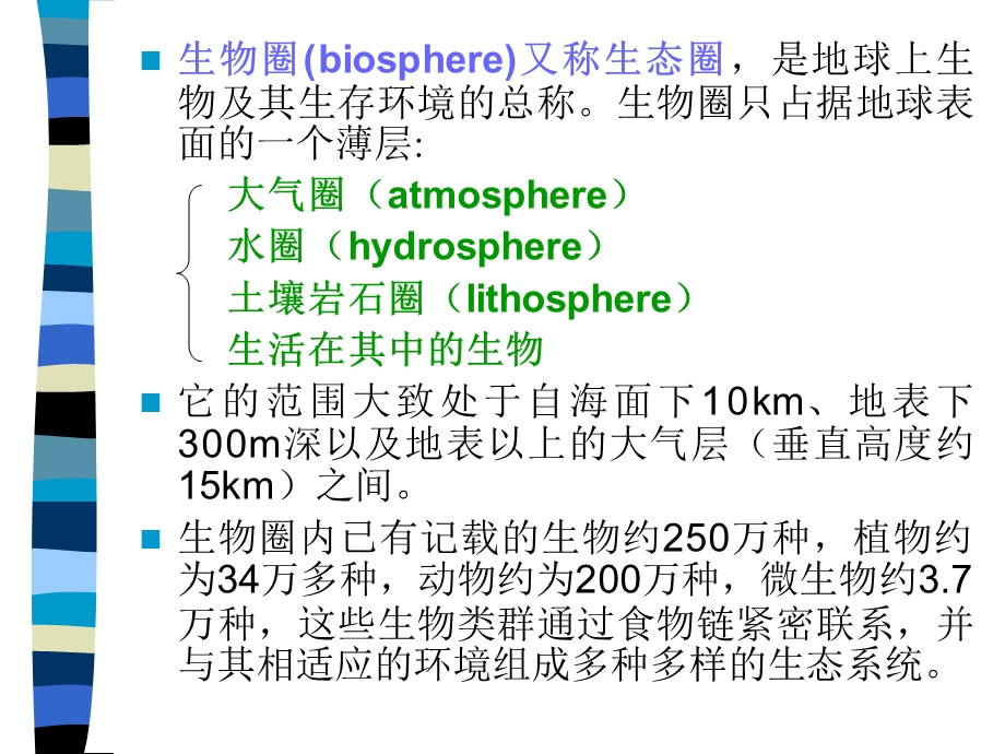 动物生态及地理分布.ppt_第3页