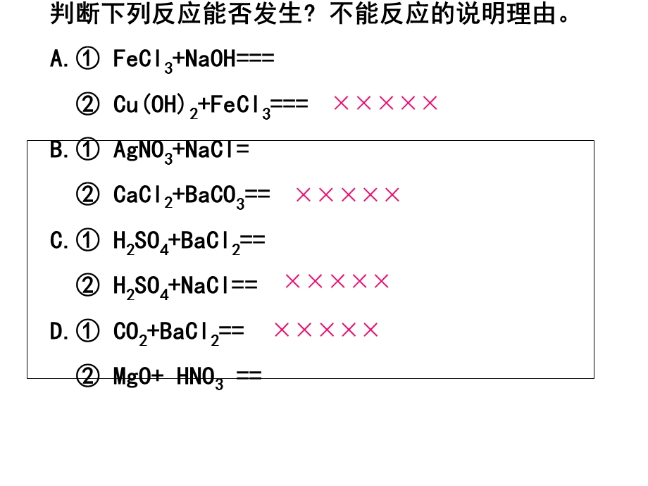 复分解反应(五类).ppt_第3页