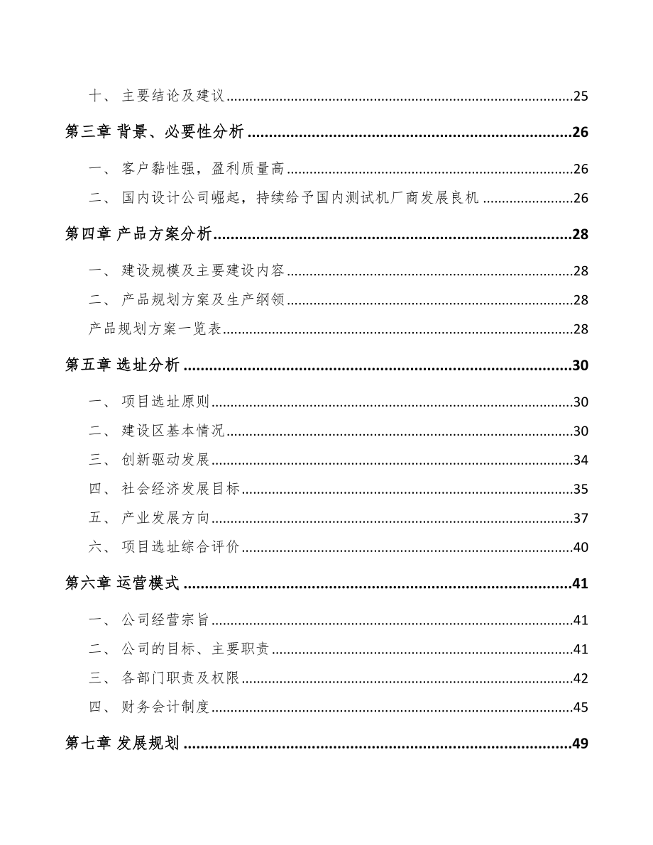 宜兴半导体设备项目可行性研究报告.docx_第2页