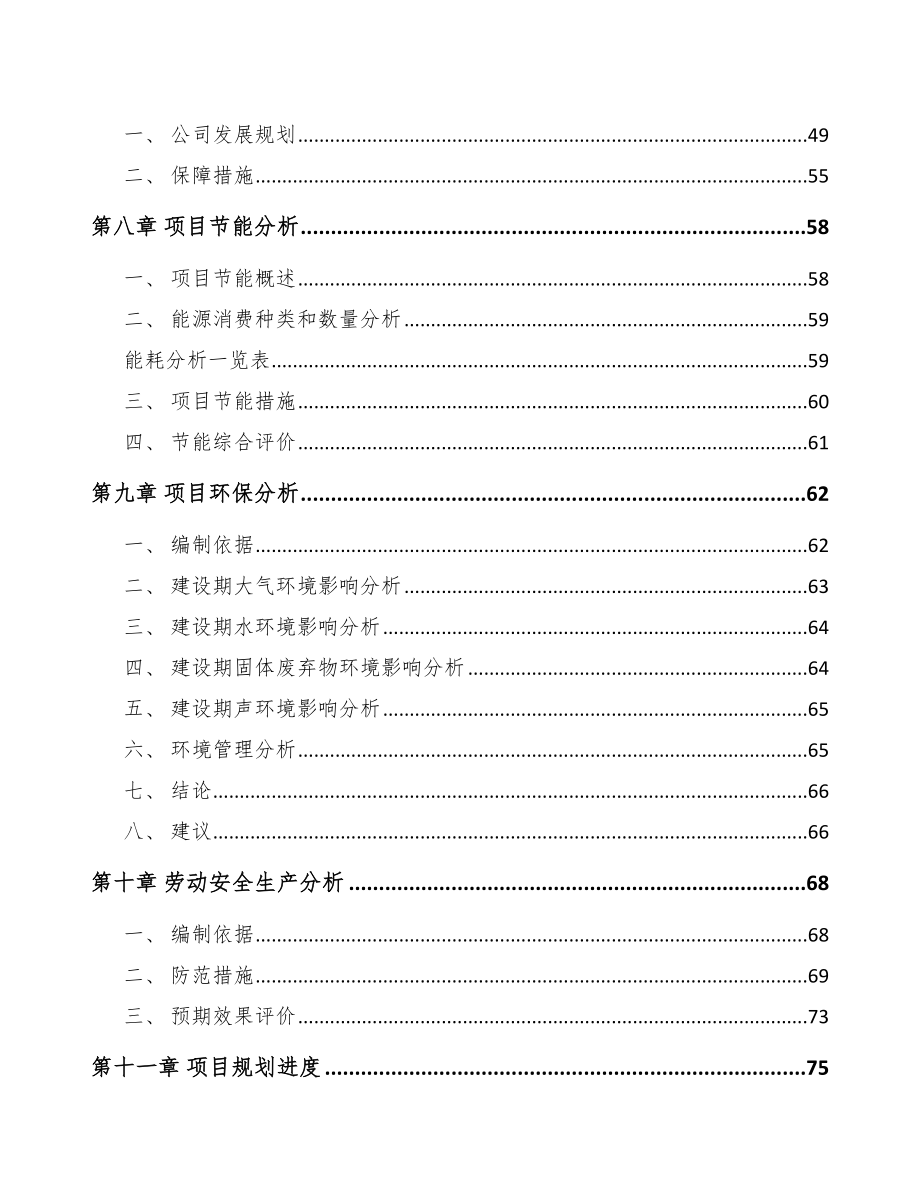 宜兴半导体设备项目可行性研究报告.docx_第3页
