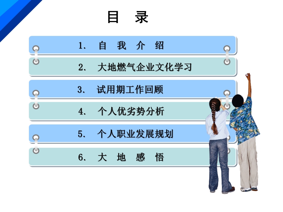 公司安全员转正述职报告.ppt_第2页