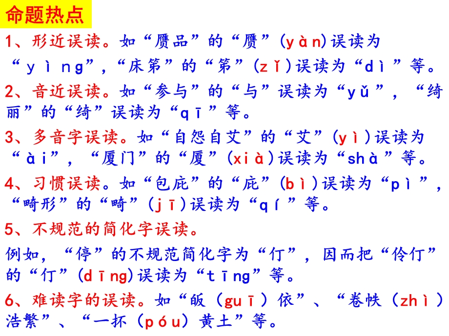 多音字、形声字、形近字-解题技巧.ppt_第3页