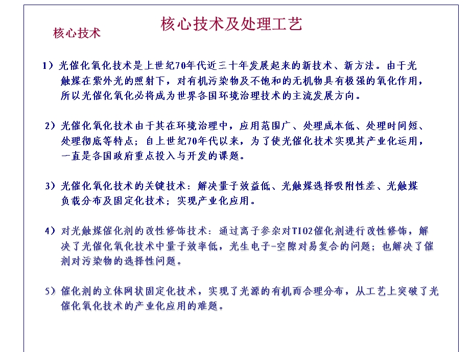 光催化技术在洗车水处理中的应用介绍PPT课件.ppt_第2页