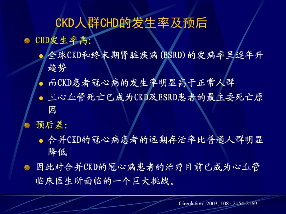 冠心病合并慢性肾脏疾病的介入治疗.ppt_第3页