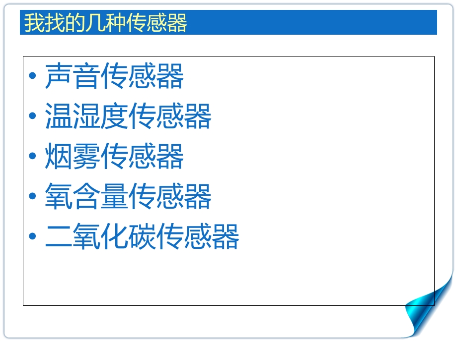 几种传感器元件介绍.ppt_第3页