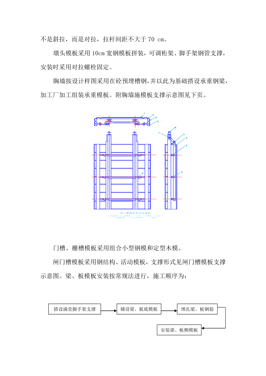 石门沟水库施工组织设计.doc_第3页