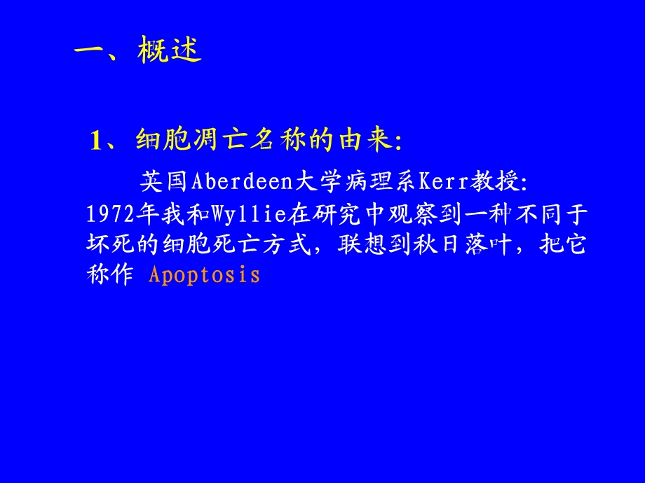 分子肿瘤学4细胞凋亡与肿瘤.ppt_第2页