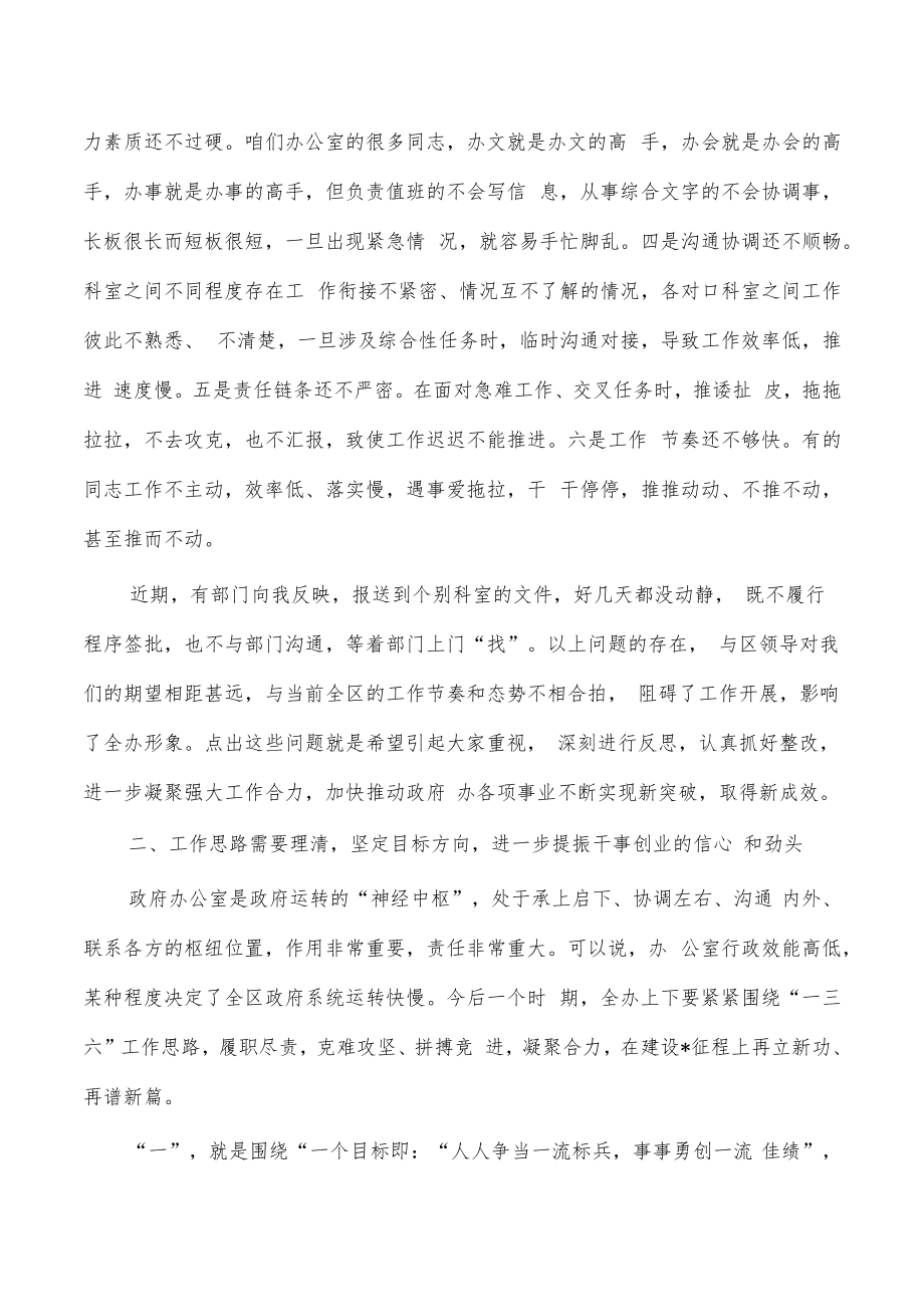 办公室强调部署座谈发言.docx_第2页