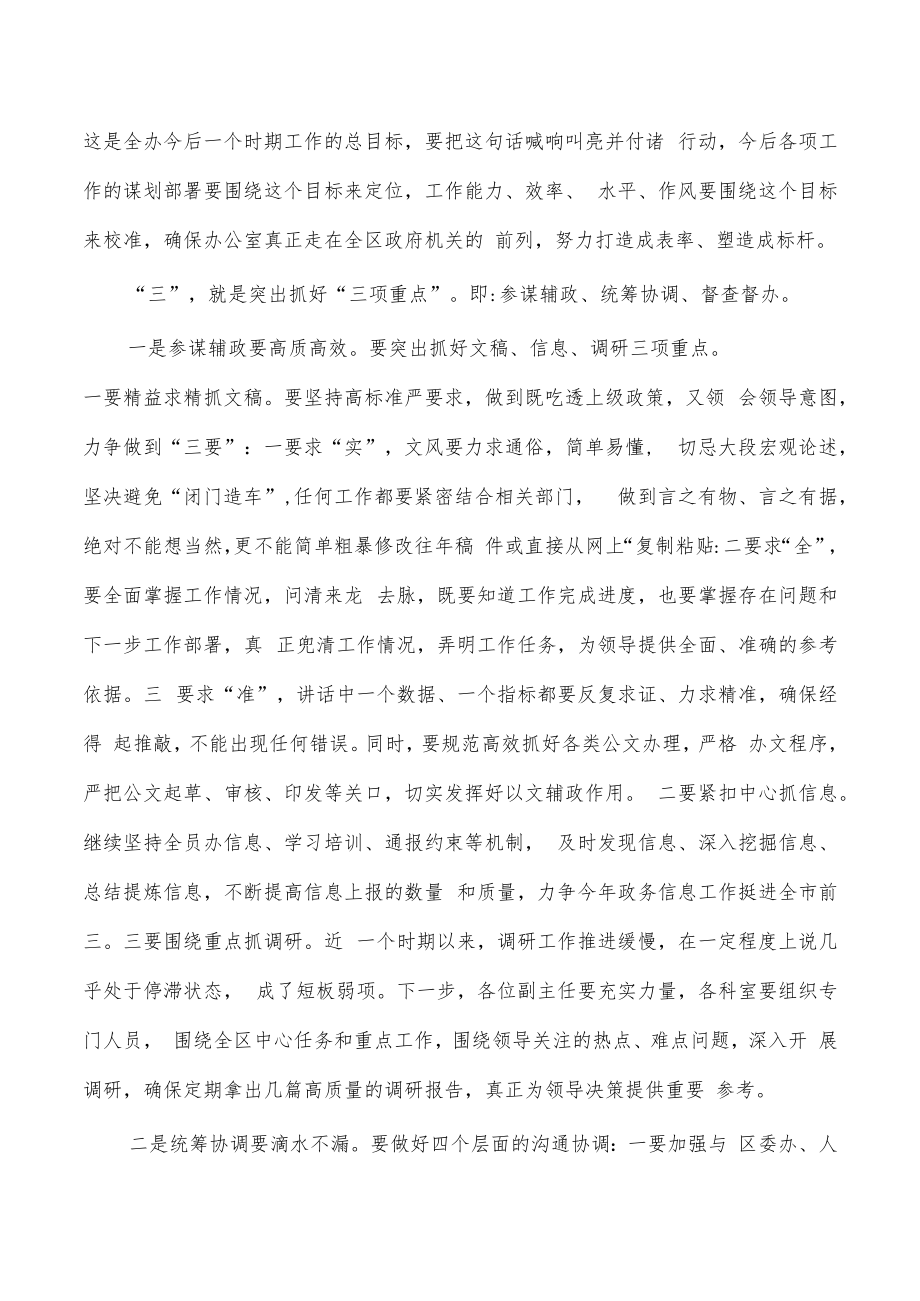 办公室强调部署座谈发言.docx_第3页