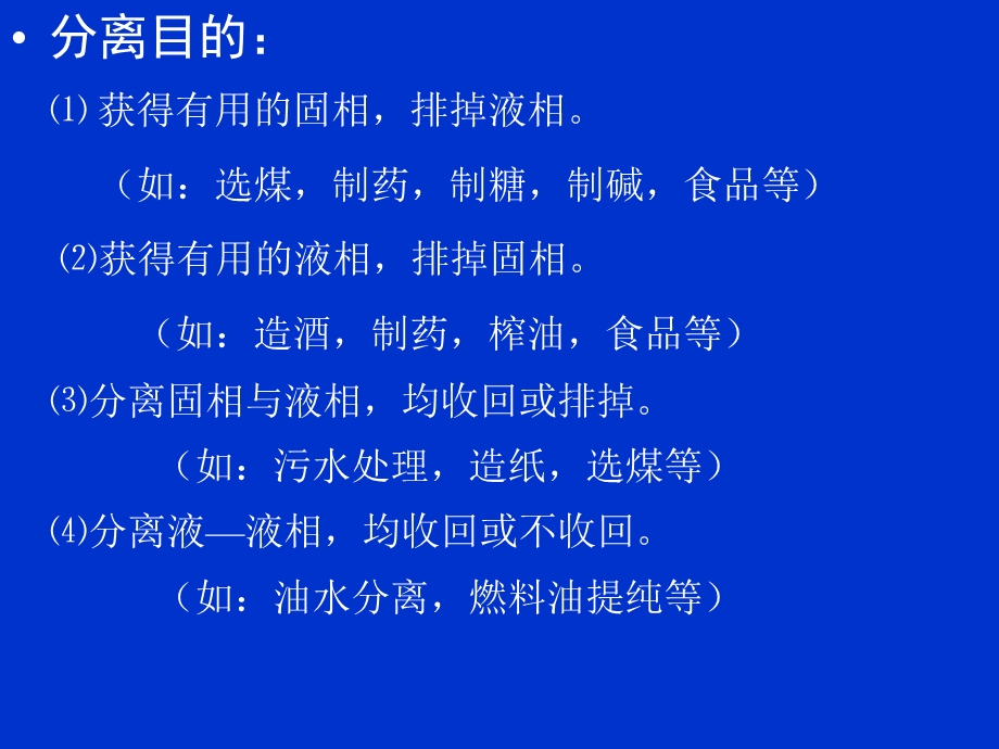 各类离心机的典型结构.ppt_第3页