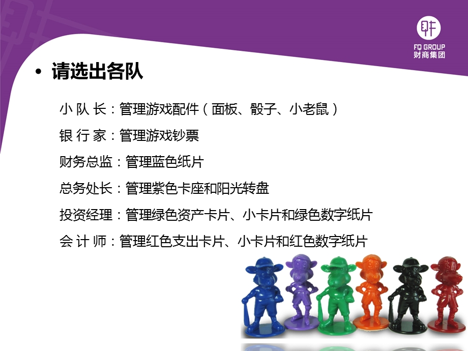 儿童现金流游戏.ppt_第3页