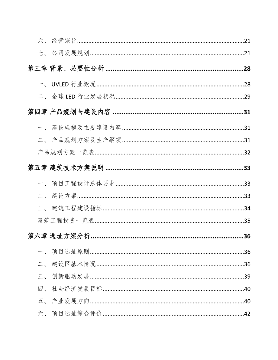 宜春LED应用产品项目可行性研究报告.docx_第3页