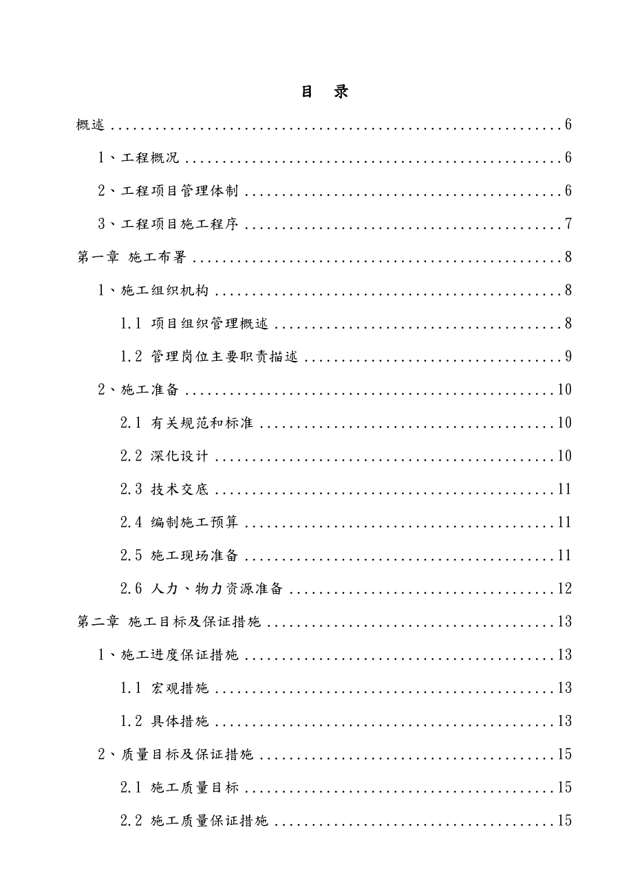 小区网络监控系统工程施工方案设计.doc_第2页