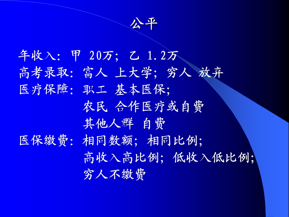 公平及其测量方法陈兴宝.ppt_第2页