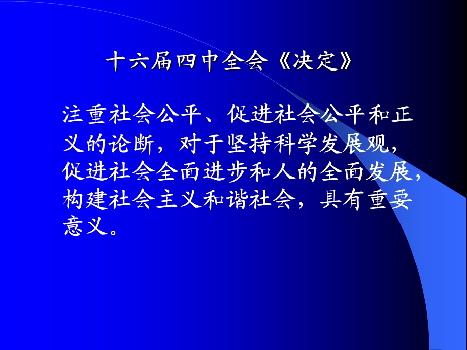 公平及其测量方法陈兴宝.ppt_第3页