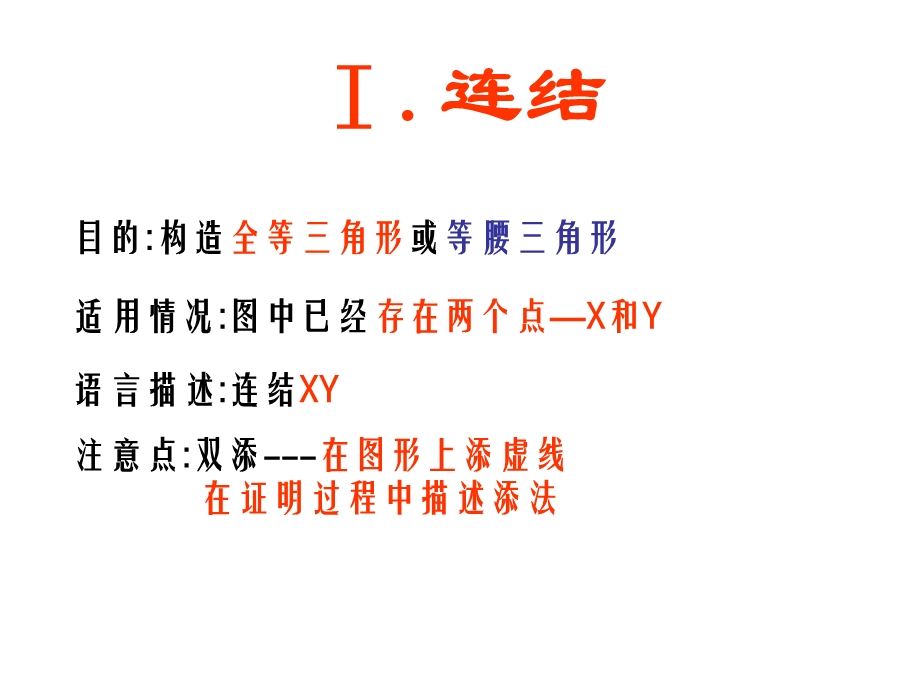 八年级数学全等三角形证明题(辅助线).ppt_第2页