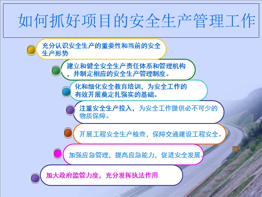 公路工程施工安全生产管理人员培训讲稿材料(新).ppt_第3页